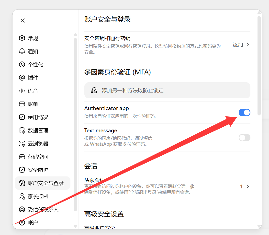 进入账号安全与登录