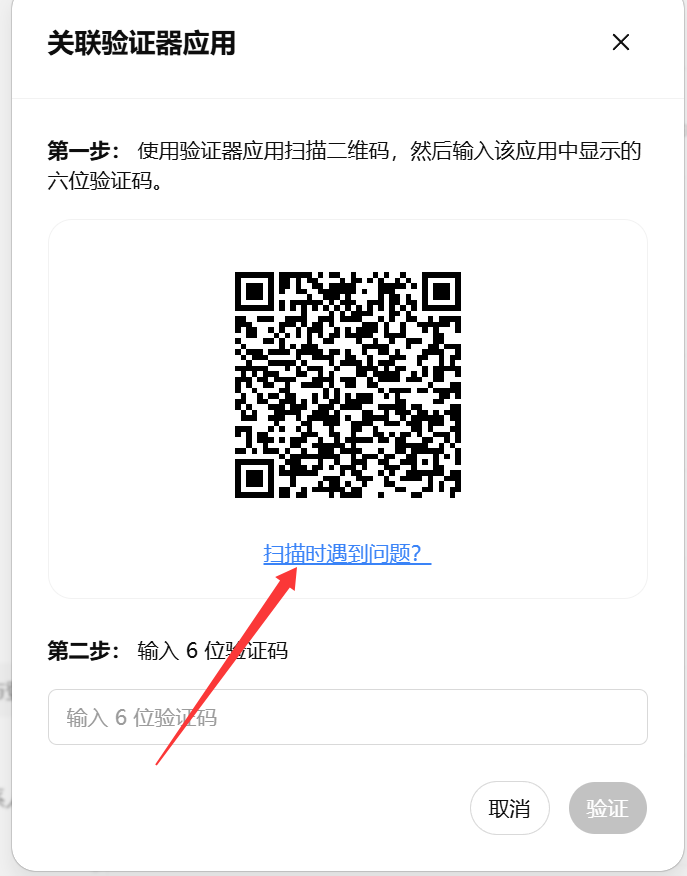 关闭再打开 Authenticator app 后弹出绑定界面