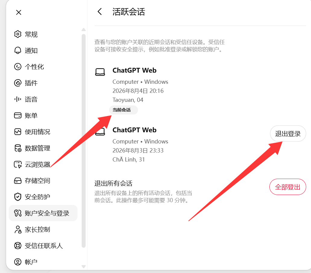 将没有显示当前会话的设备全部踢出