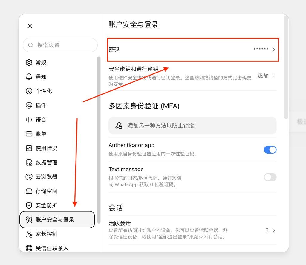 在账户安全与登录页面选择密码